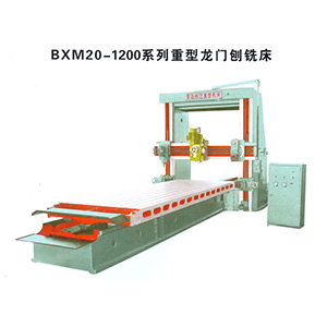 龍門動梁銑床BXM20