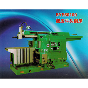 BYE60100液壓牛頭刨床