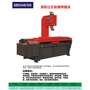 GD5340/120滑車立式金屬帶鋸床