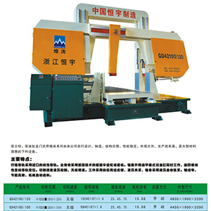GD42100龍門式半自動金屬帶鋸床