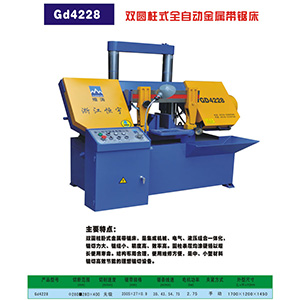 GD4228雙圓柱式半自動(dòng)金屬帶鋸床