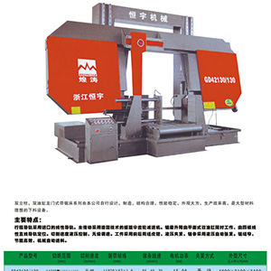 GD42130龍門式半自動金屬帶鋸床