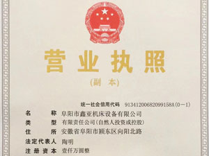 營(yíng)業(yè)執(zhí)照